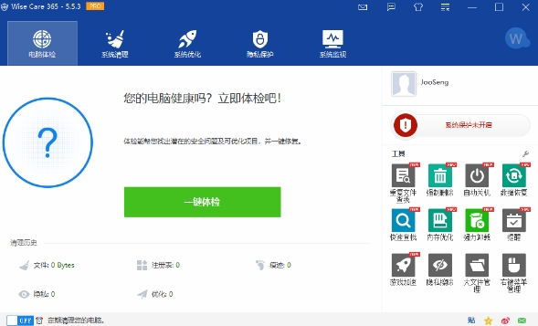 係統優化工具WiseCare