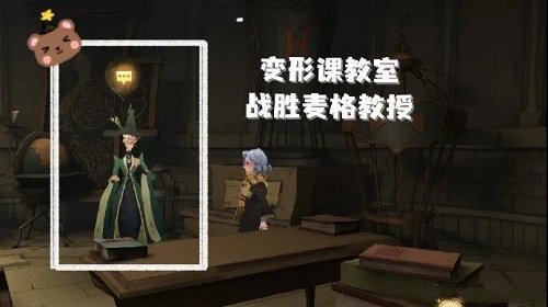 《哈利波特：魔法觉醒》麦格彩蛋打法攻略