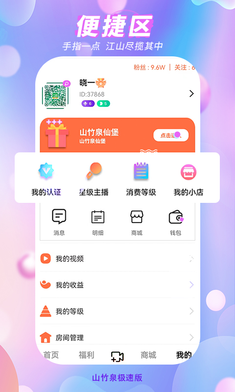 山竹泉极速版app下载1.3.1