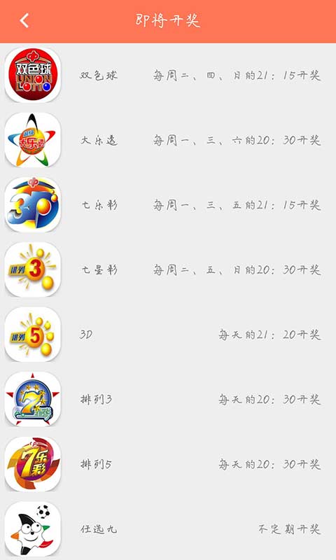 六仺彩历史开奖历史记录v1.8.1