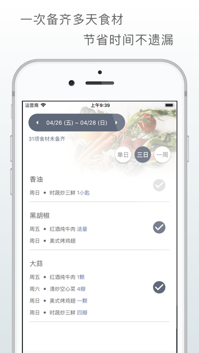 私廚蘋果版v2.2.2 