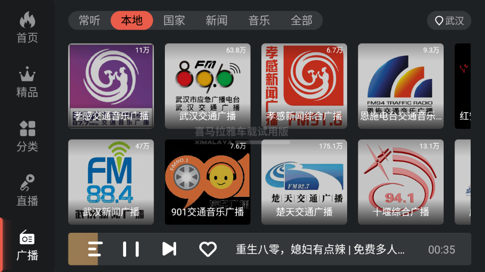 喜马拉雅FM4.8.0