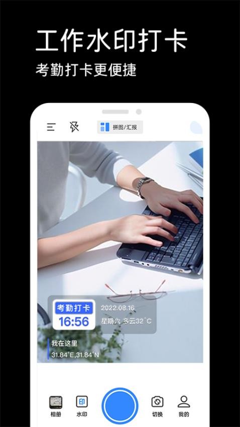 水印相机实时打卡v1.0.0
