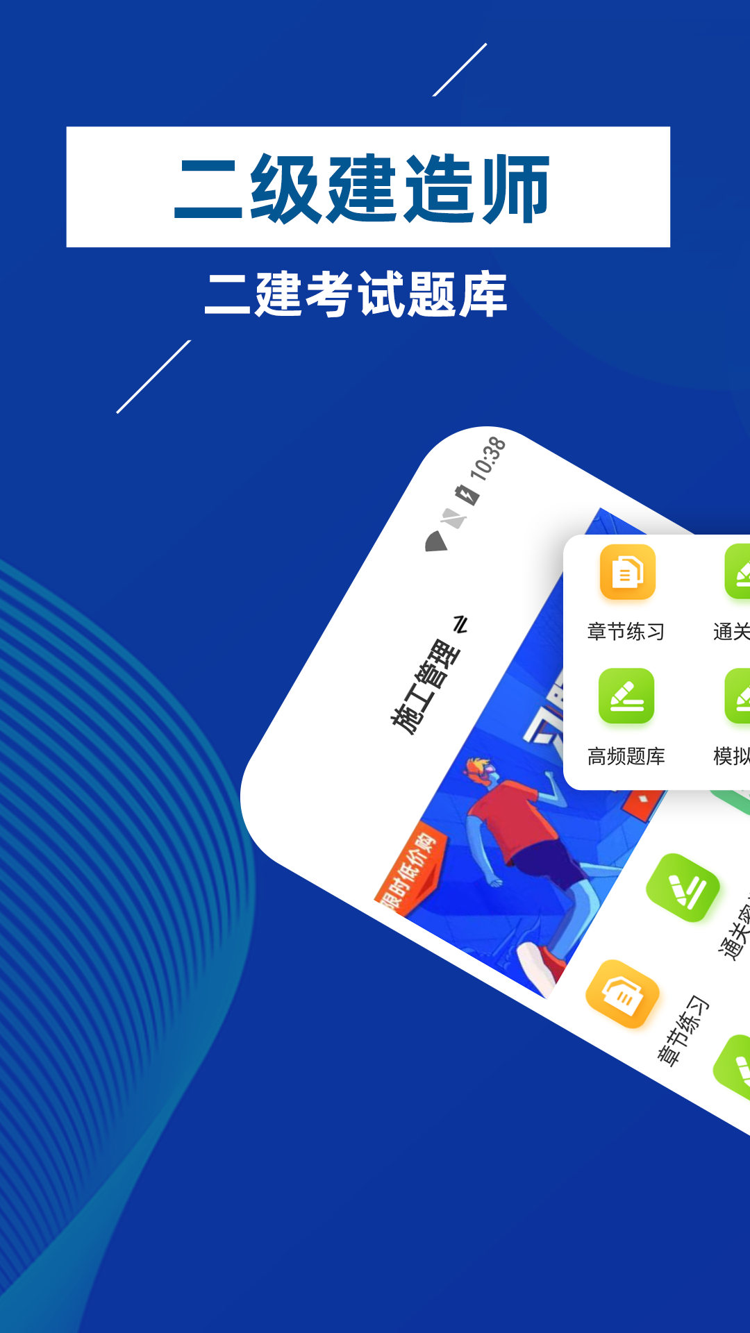 二级建造师牛题库app1.0.1