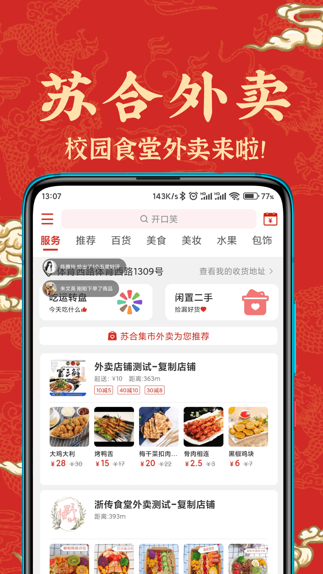 蘇合集市app1.98