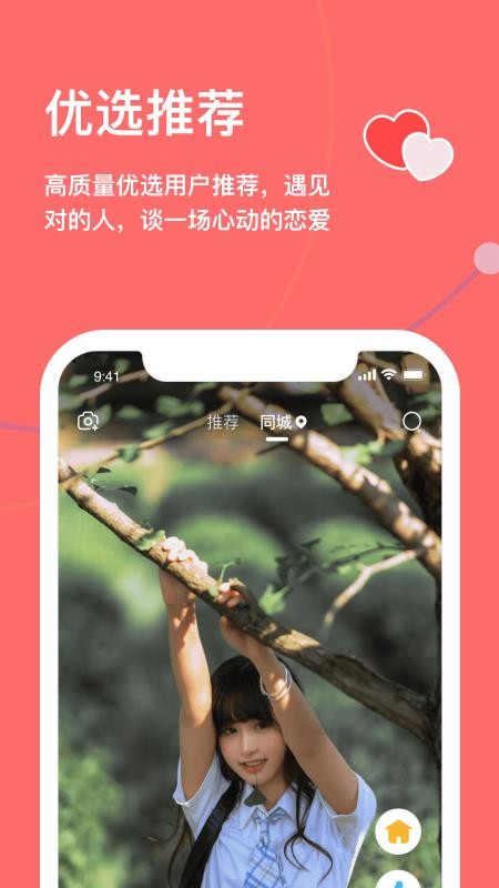 天下有约app1.3.5