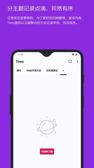 timo笔记2.2.0