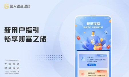 恒天理財app6.5.6