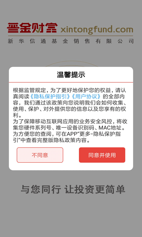 晋金财富app2.3.5