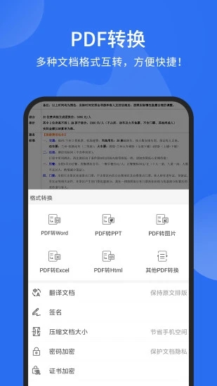 福昕PDF阅读器appv9.6.31011