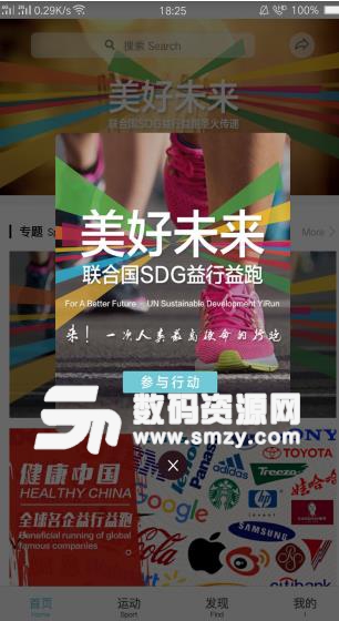 益行益跑APP手机版截图