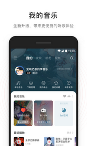 网易云音乐极速版appv1.4.0