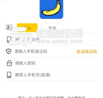 香蕉兼职app安卓版截图