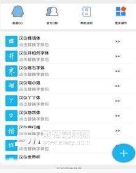 扣扣字体助手安卓版