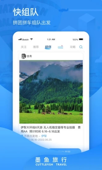 墨鱼旅行app 4.7.2.04.8.2.0