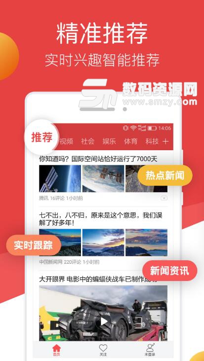 连尚头条app手机版截图