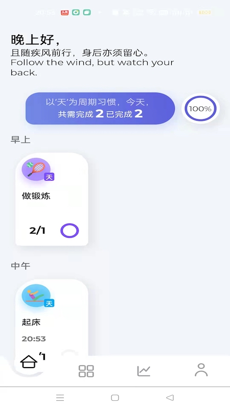 日常计划appv1.0.0