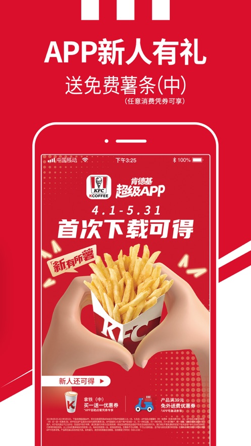 肯德基KFC(官方版)手机客户端v5.2.1