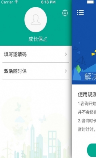 成长保Lite安卓最新版