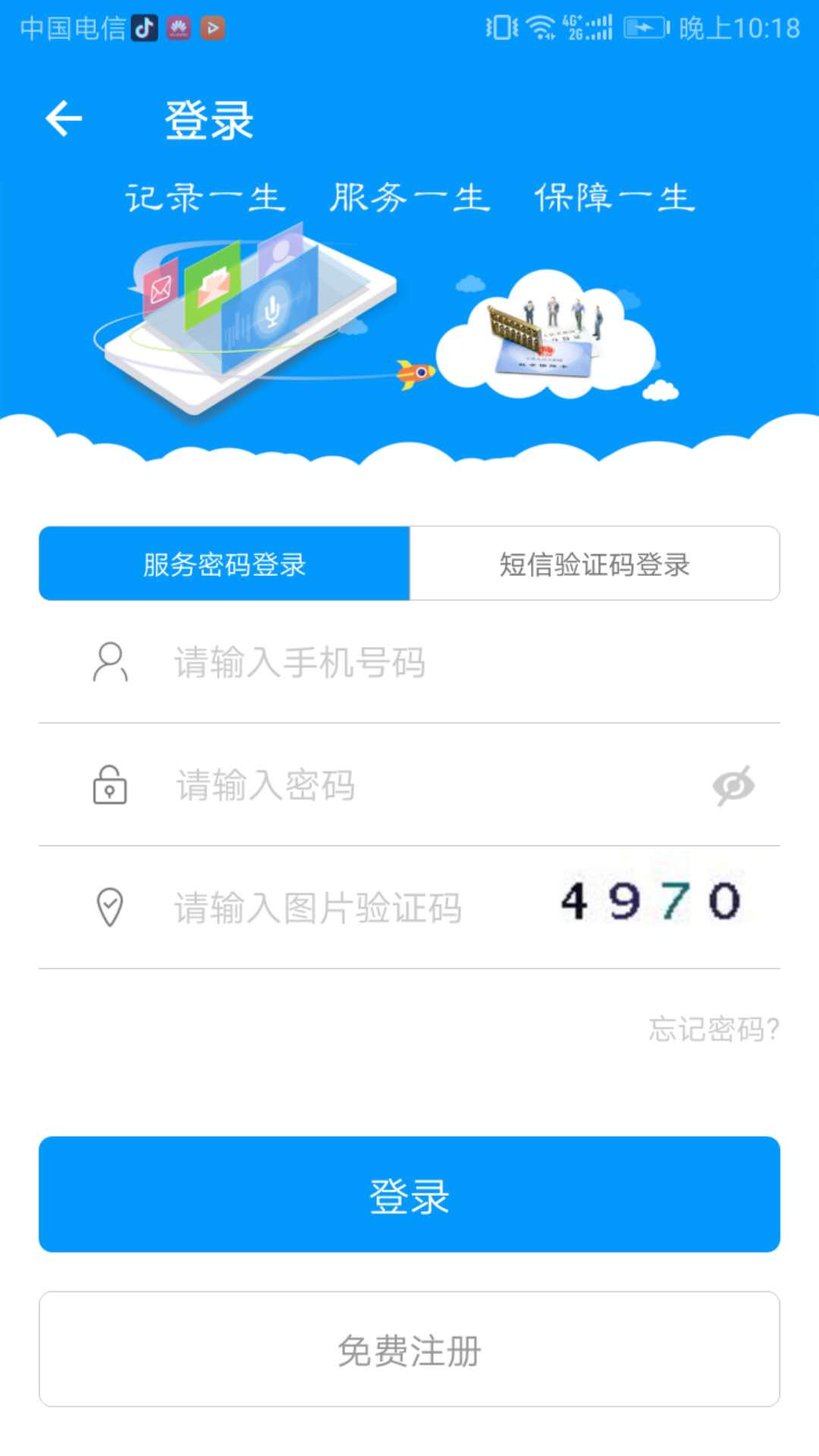 青海人社通app1.4.55