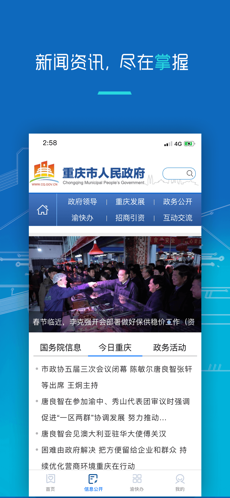 重庆市政府iosv2.5.3