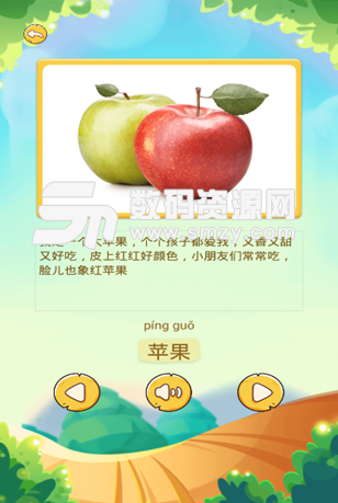 幼儿学知识app安卓版截图