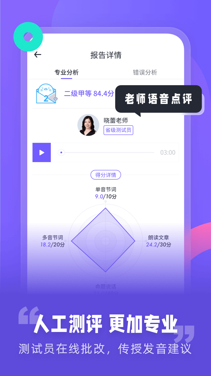 专言普通话测试app1.1.0