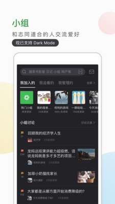 豆瓣app官方v6.48.0