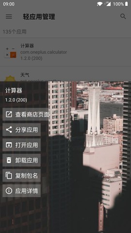 輕應用管理1.0.5