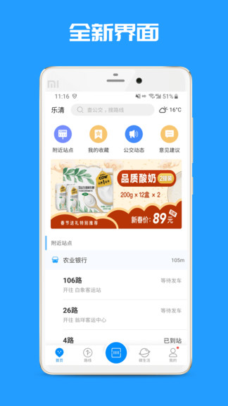 乐清公交实时查询软件 1.0.01.2.0