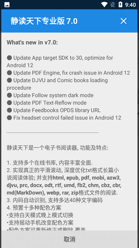 静读天下专业版appv9.5