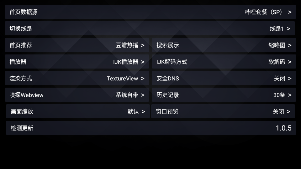 六神TVv1.2.5