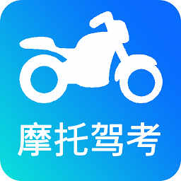 驾考摩托车appv1.0 安卓版