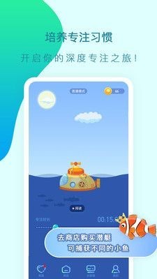 小鱼专注训练v1.0.0