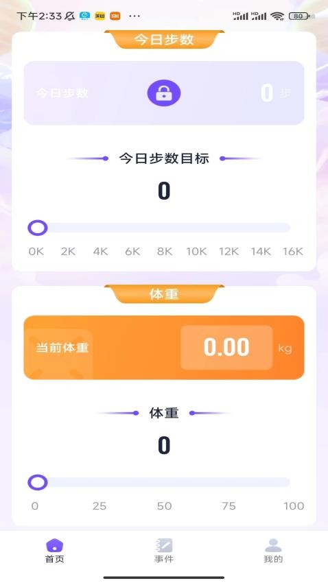 龙行计步v1.0.1