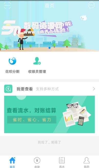 进账多app截图