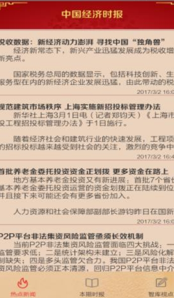 中国经济新闻网手机版