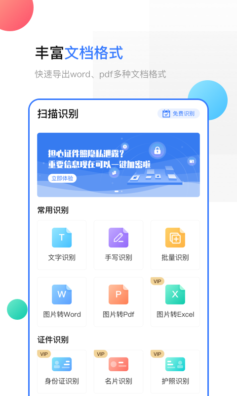 手机扫描全能王appv3.1.1