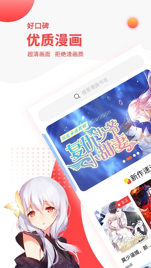 忍迹漫画appv1.8.8