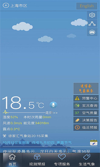 上海知天气客户端 专业版专业版 1.2.3