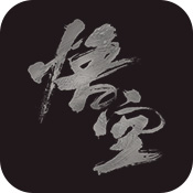 黑神話：悟空搶先版手遊v1.0