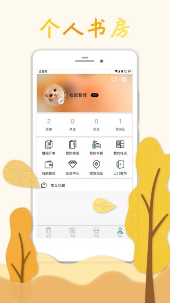 鬆鼠智佳借書平台1.2.8