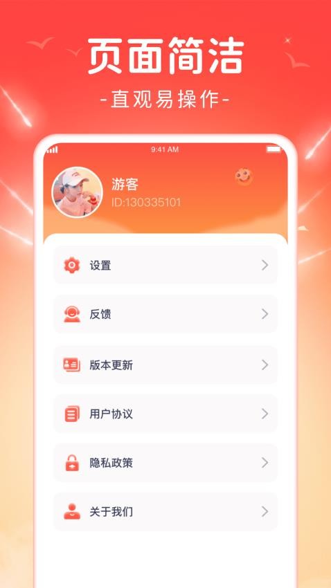 欢喜点点app1.0.2