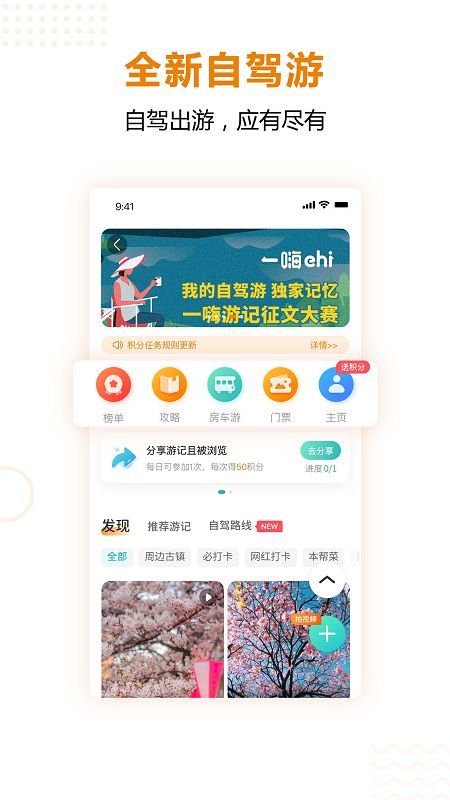 一嗨租车app最新版6.10.01