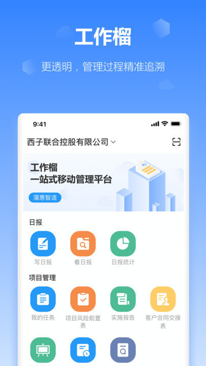 工作榴appv2.22.8.0