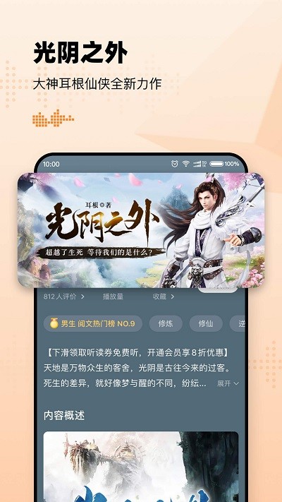 懒人听书全免费版v8.4.7