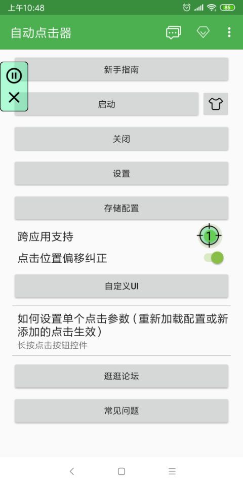 自动点击器游戏辅助工具2024v2.0.12.22