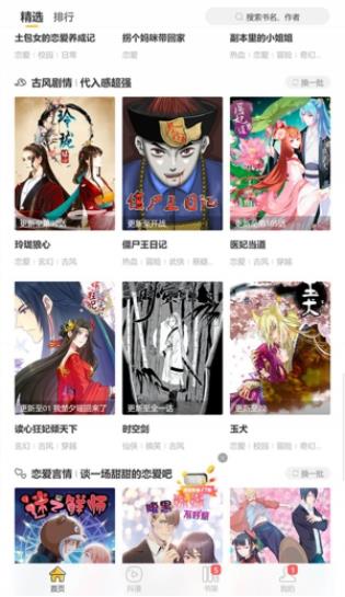 甜心漫画v3.2.2