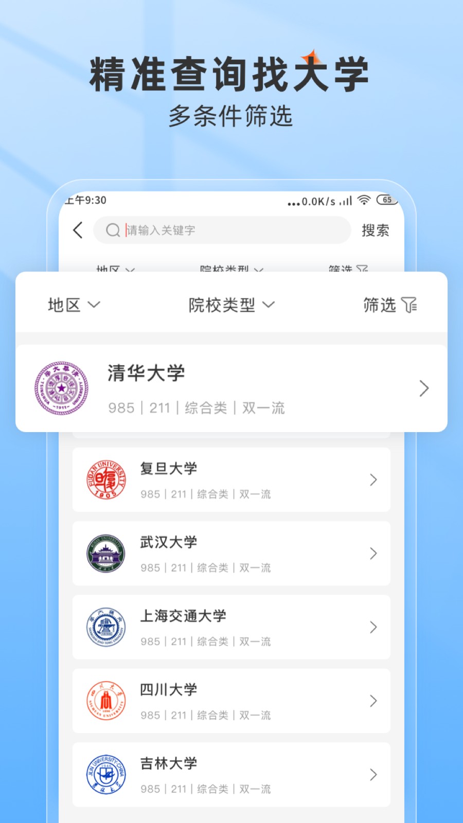 手机高考志愿填报助手v1.0