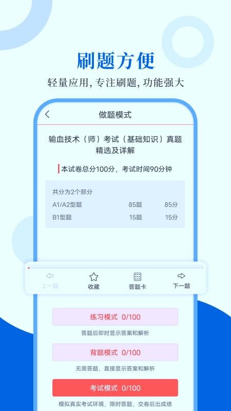 输血技术圣题库1.0.5